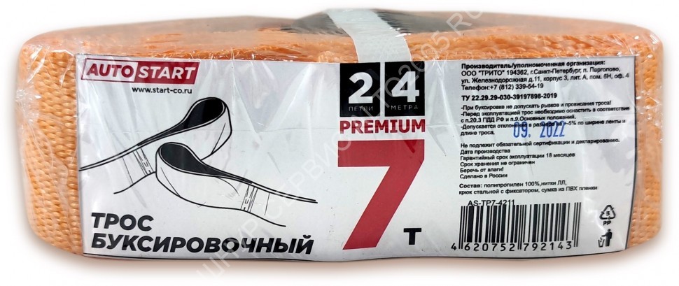 Трос буксировочный AUTOSTART 7 тонн 4 метра